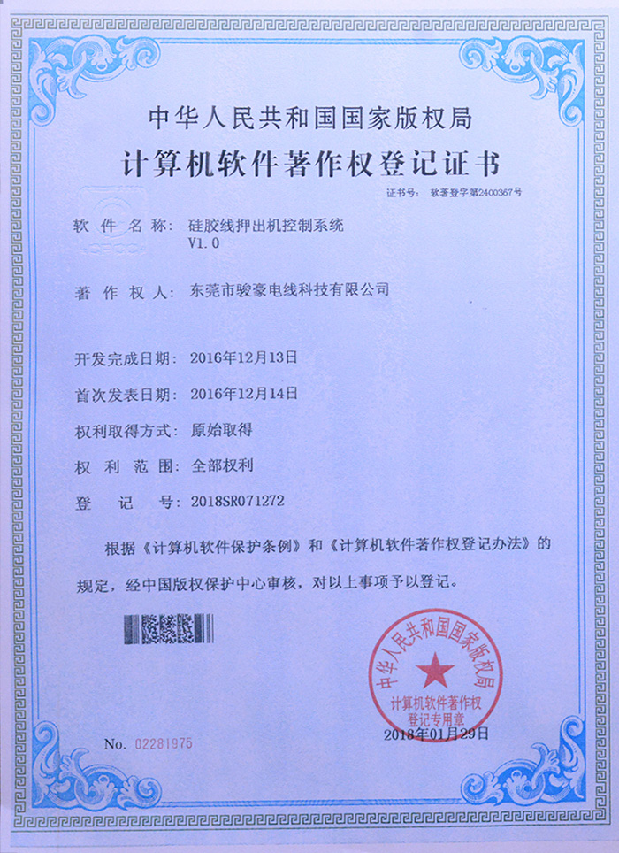 美狮贵宾会硅胶线押出机控制系统版权挂号证书