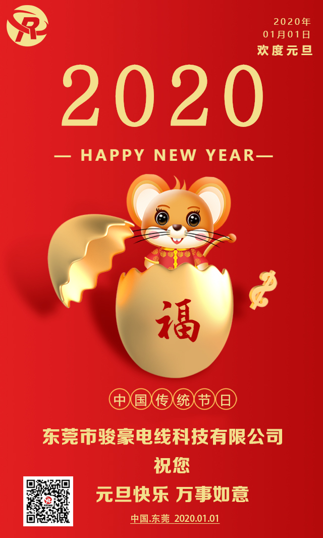 喜迎元旦，，，，，恭贺新年