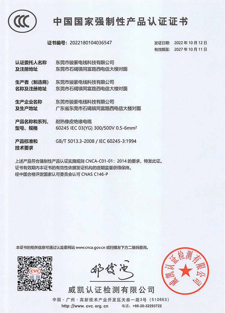 产品认证报告-美狮贵宾会